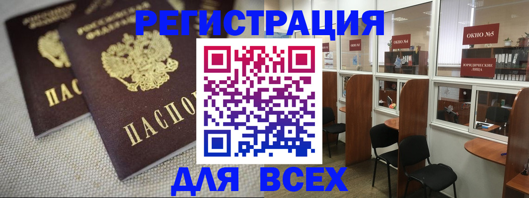 прописка для работы в Богородске