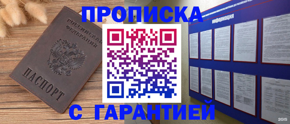 прописка для военкомата в Богородске